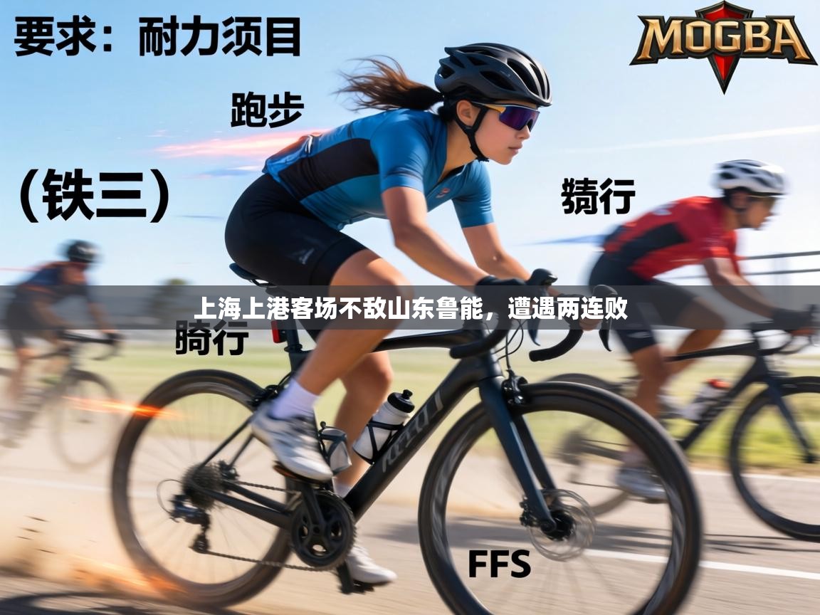 上海上港客场不敌山东鲁能,遭遇两连败 第1张